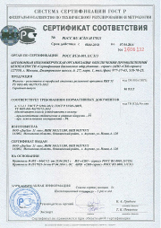 Сертификат соответствия классу устойчивости к взлому рольставен из RHS52