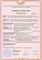 Сертификат пожарной опасности экструдированных профилей