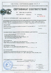 Сертификат соотвествия классу устойчивости к взлому рольставен из RHS117
