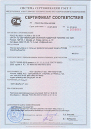 Сертификат соответствия профиль RHS22